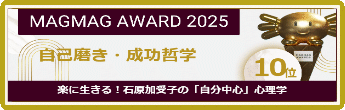 メルマガ大賞 メルマガ大賞